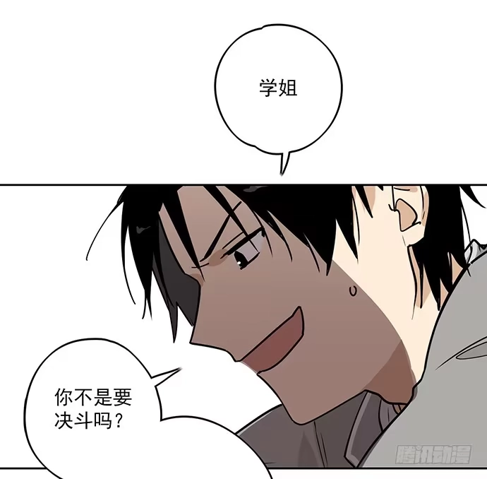 《我的反派女友》味蕾的对决 第48页