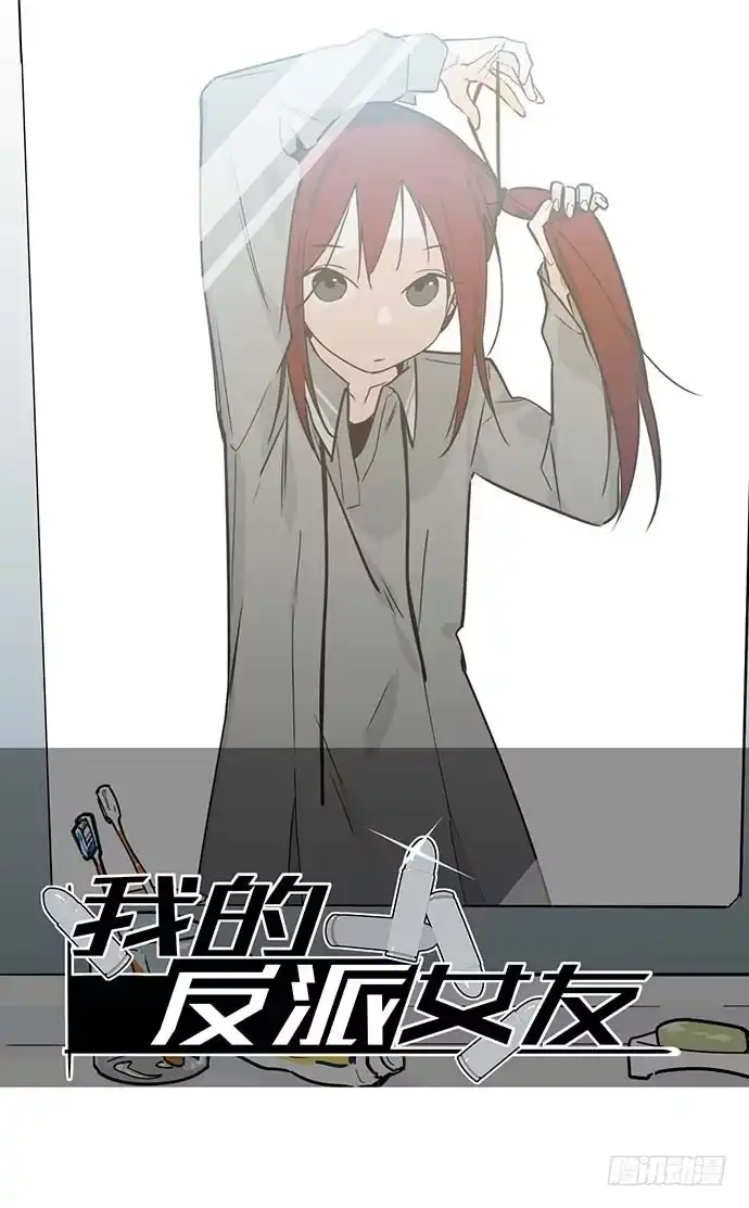 《我的反派女友》味蕾的对决 第59页