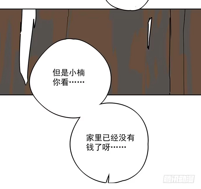 《我的反派女友》味蕾的对决 第25页