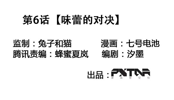 《我的反派女友》味蕾的对决 第1页