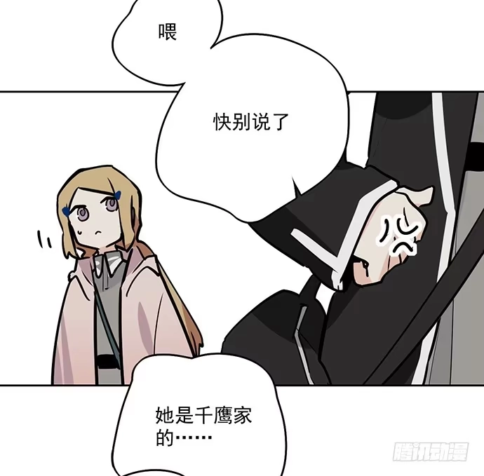 《我的反派女友》58陈歌的笑容 第49页
