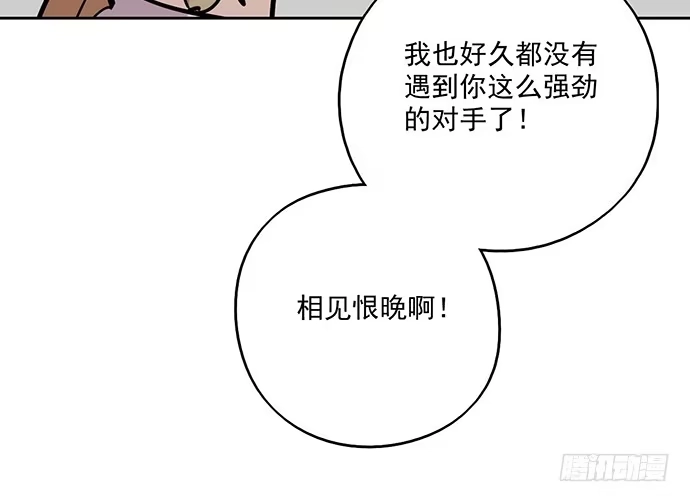 《我的反派女友》58陈歌的笑容 第33页