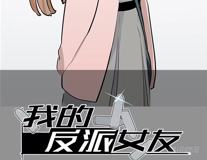 《我的反派女友》58陈歌的笑容 第2页