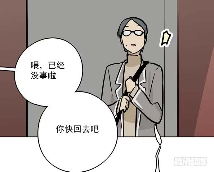 《我的反派女友》58陈歌的笑容 第60页