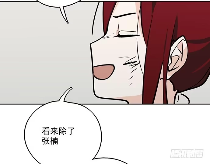 《我的反派女友》58陈歌的笑容 第31页