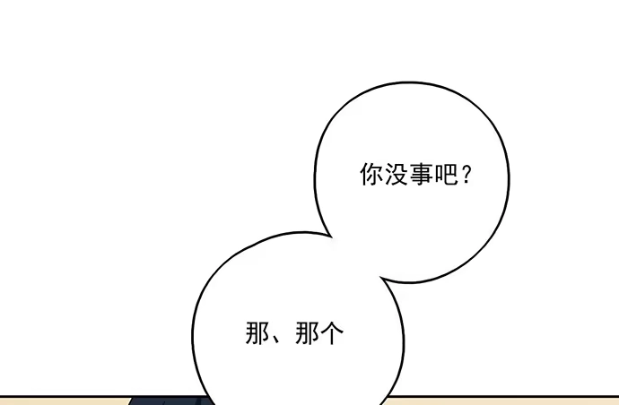 《我的反派女友》58陈歌的笑容 第14页