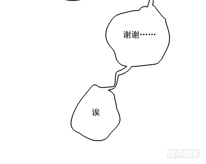 《我的反派女友》58陈歌的笑容 第61页