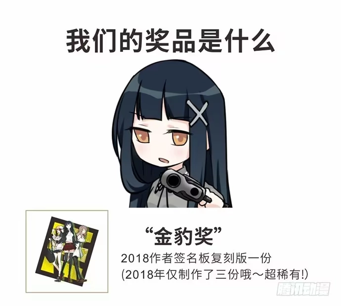 《我的反派女友》59布莱克从不走寻常路 第68页