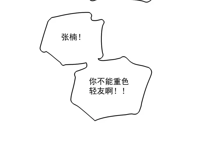 《我的反派女友》59布莱克从不走寻常路 第32页