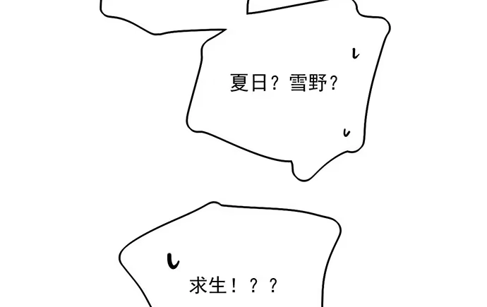 《我的反派女友》59布莱克从不走寻常路 第49页