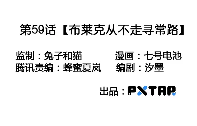 《我的反派女友》59布莱克从不走寻常路 第3页
