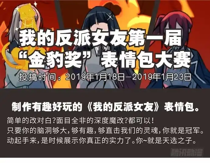 《我的反派女友》59布莱克从不走寻常路 第65页