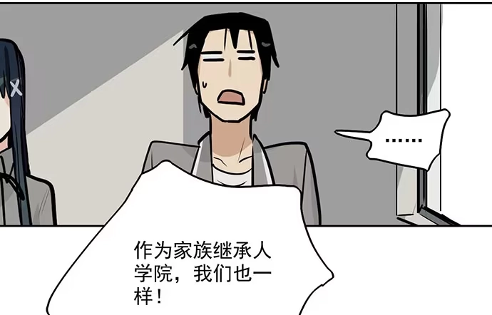《我的反派女友》59布莱克从不走寻常路 第54页