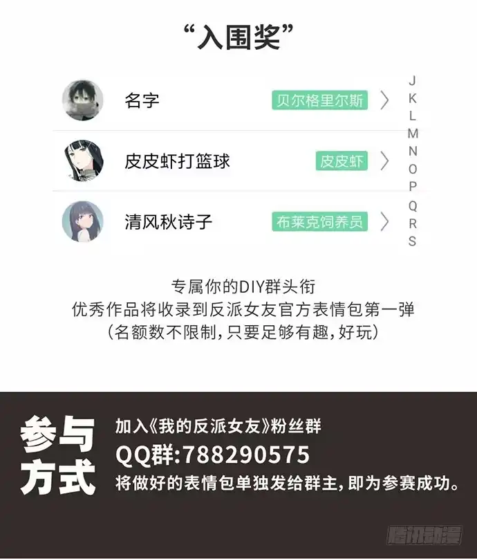 《我的反派女友》59布莱克从不走寻常路 第69页
