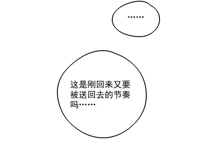 《我的反派女友》60夏天适合去寒冷的地方 第16页