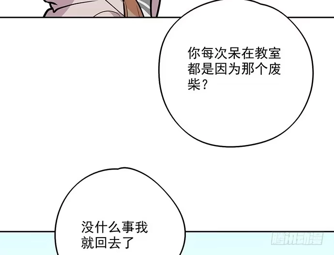 《我的反派女友》60夏天适合去寒冷的地方 第24页