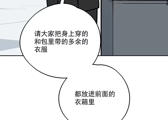 《我的反派女友》60夏天适合去寒冷的地方 第57页