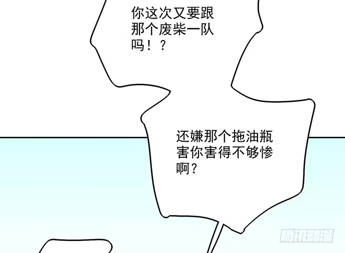 《我的反派女友》60夏天适合去寒冷的地方 第46页