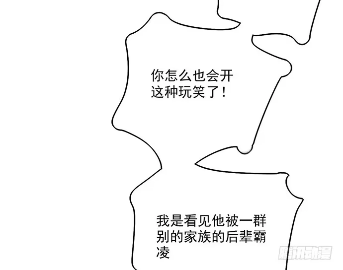 《我的反派女友》60夏天适合去寒冷的地方 第31页