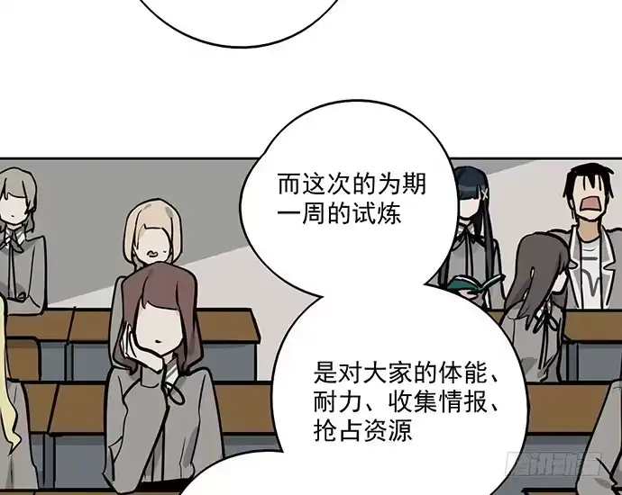 《我的反派女友》60夏天适合去寒冷的地方 第7页