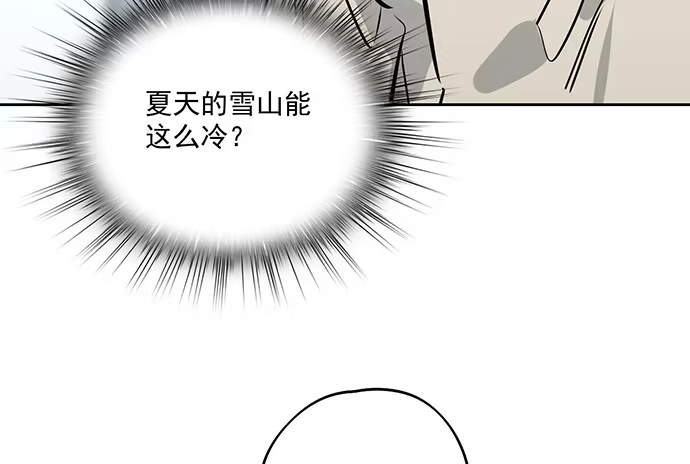 《我的反派女友》60夏天适合去寒冷的地方 第54页