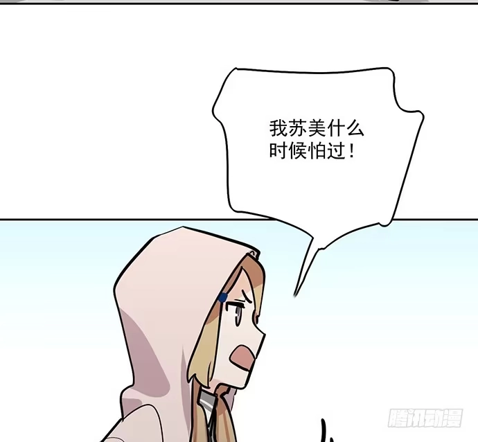 《我的反派女友》60夏天适合去寒冷的地方 第42页
