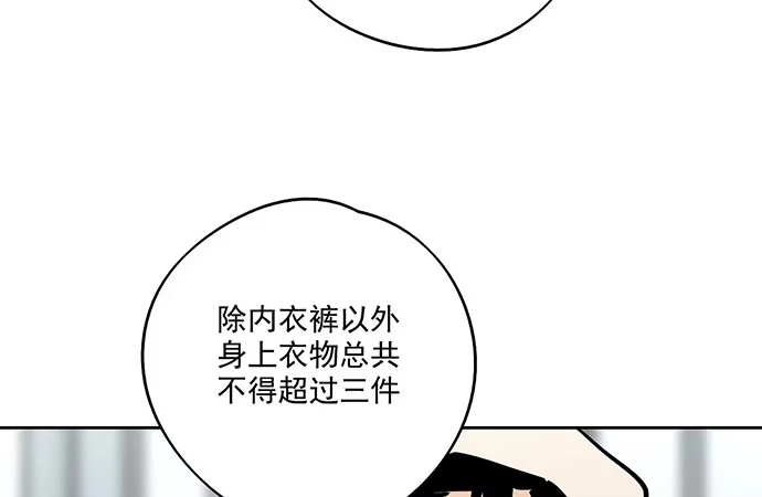 《我的反派女友》60夏天适合去寒冷的地方 第58页