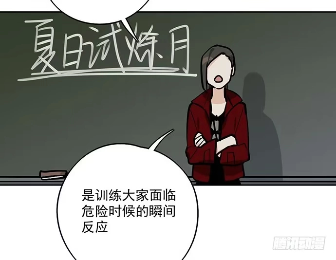 《我的反派女友》60夏天适合去寒冷的地方 第6页