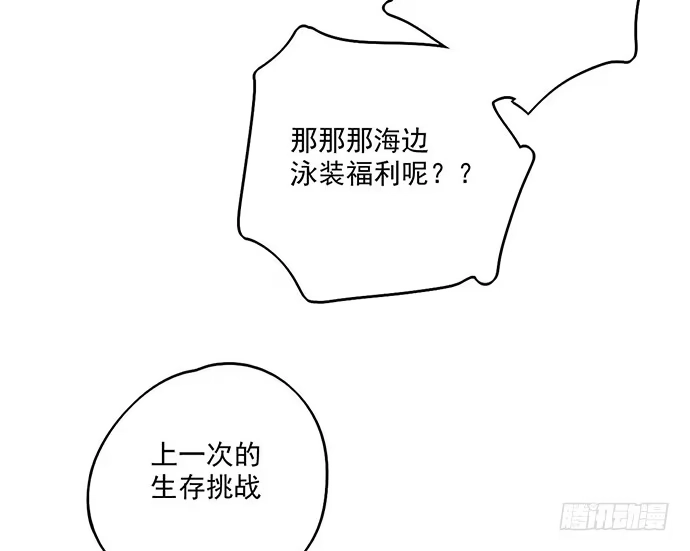 《我的反派女友》60夏天适合去寒冷的地方 第5页