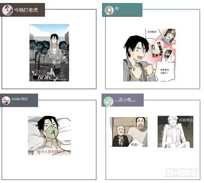 《我的反派女友》61什么季节的雪都可以把人冷成狗 第64页