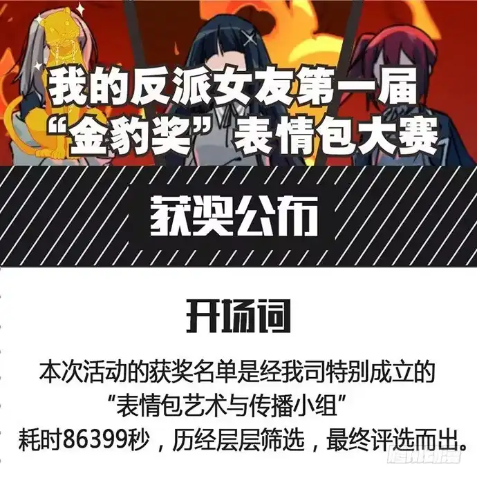 《我的反派女友》61什么季节的雪都可以把人冷成狗 第61页