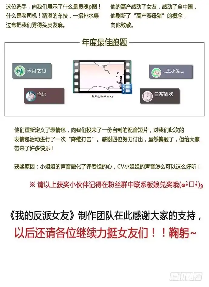 《我的反派女友》61什么季节的雪都可以把人冷成狗 第66页