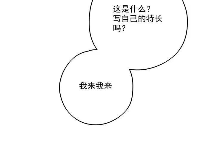 《我的反派女友》62合作是不可能合作的啦 第19页