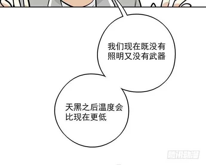 《我的反派女友》62合作是不可能合作的啦 第44页