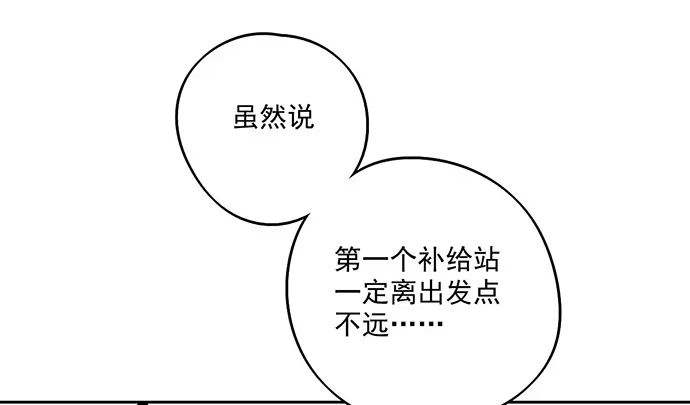 《我的反派女友》63 1号补给站 第4页