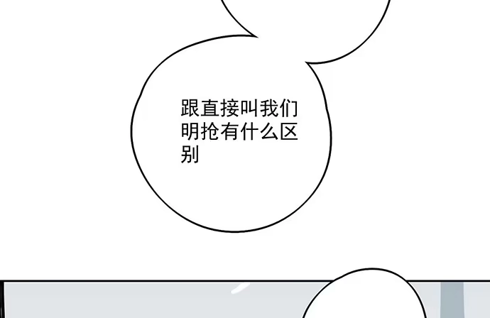 《我的反派女友》63 1号补给站 第11页