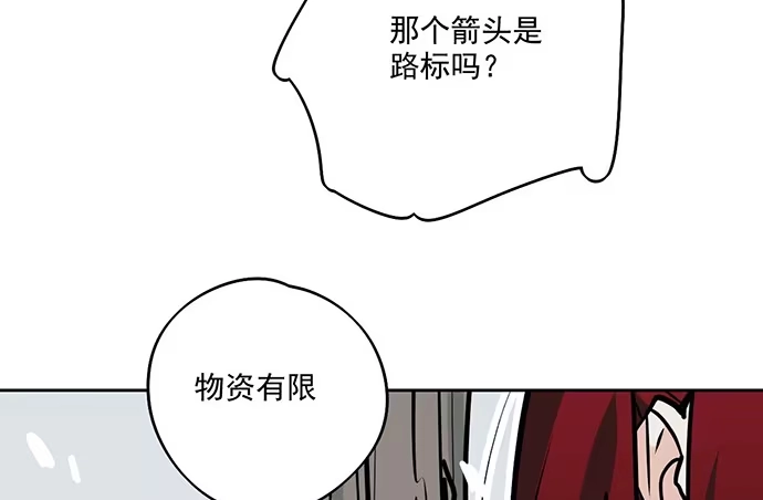 《我的反派女友》63 1号补给站 第9页