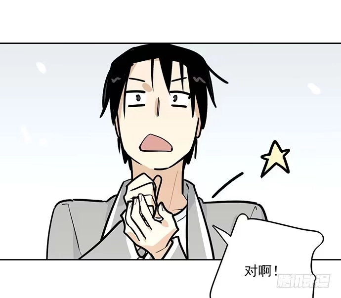 《我的反派女友》63 1号补给站 第26页