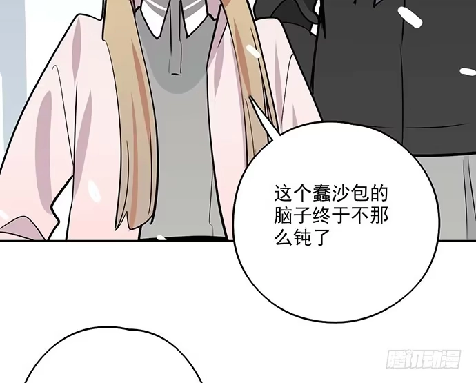 《我的反派女友》63 1号补给站 第50页