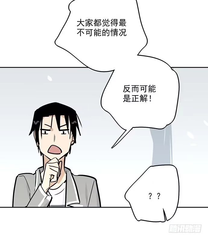 《我的反派女友》63 1号补给站 第30页