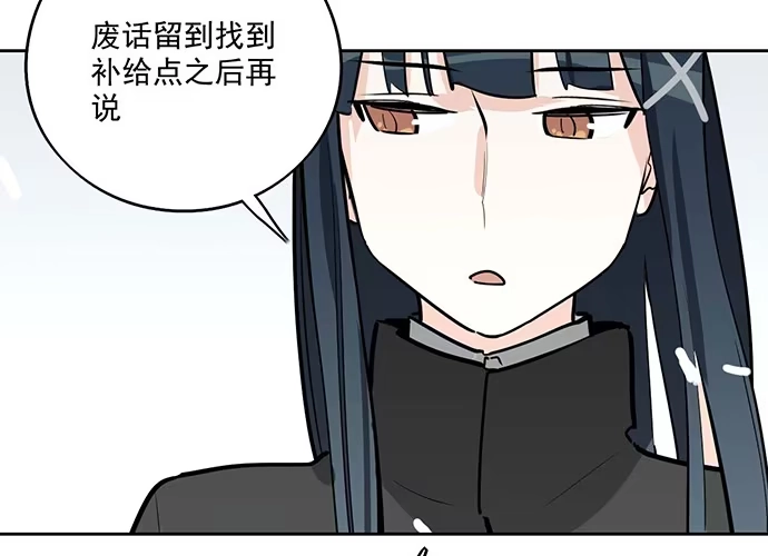 《我的反派女友》63 1号补给站 第51页