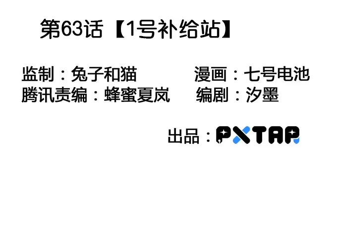 《我的反派女友》63 1号补给站 第3页