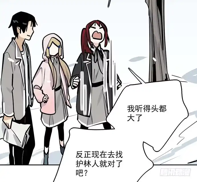 《我的反派女友》63 1号补给站 第44页
