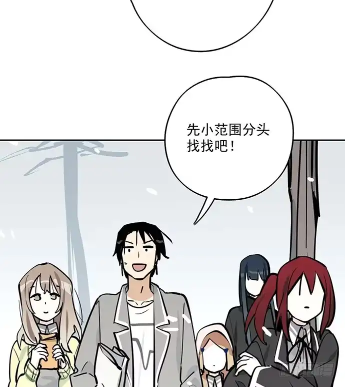 《我的反派女友》63 1号补给站 第47页