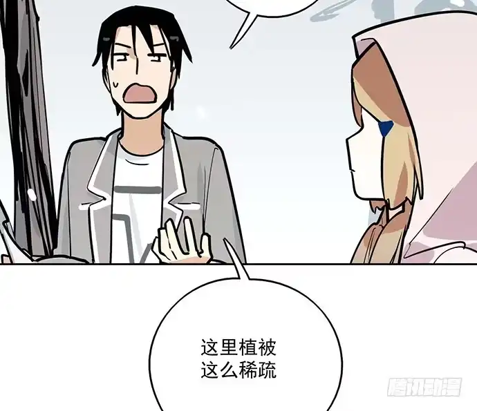 《我的反派女友》63 1号补给站 第18页