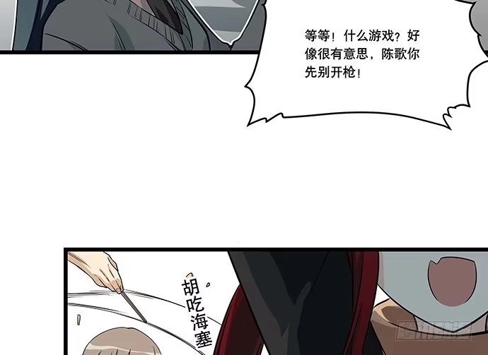 《我的反派女友》[春节番外]火锅比惨大会(上) 第19页