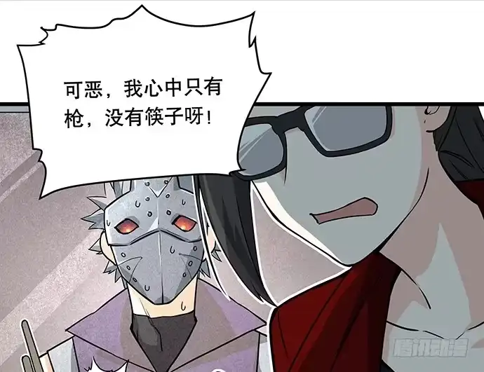 《我的反派女友》[春节番外]火锅比惨大会(上) 第25页