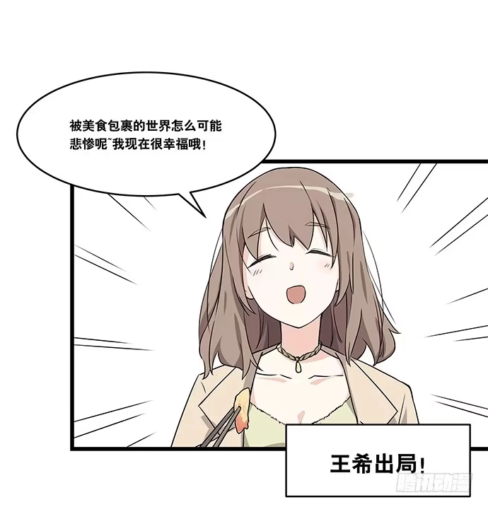 《我的反派女友》[春节番外]火锅比惨大会(上) 第40页