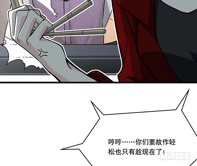 《我的反派女友》[春节番外]火锅比惨大会(上) 第26页