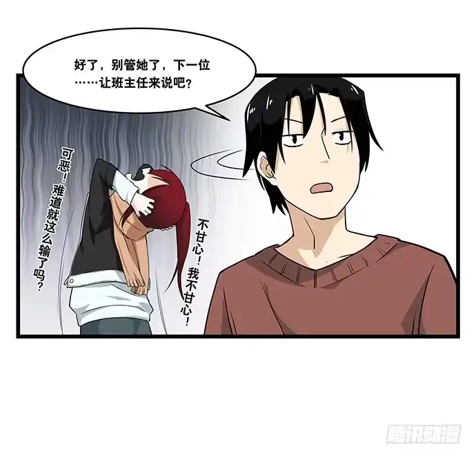 《我的反派女友》[春节番外]火锅比惨大会(上) 第45页
